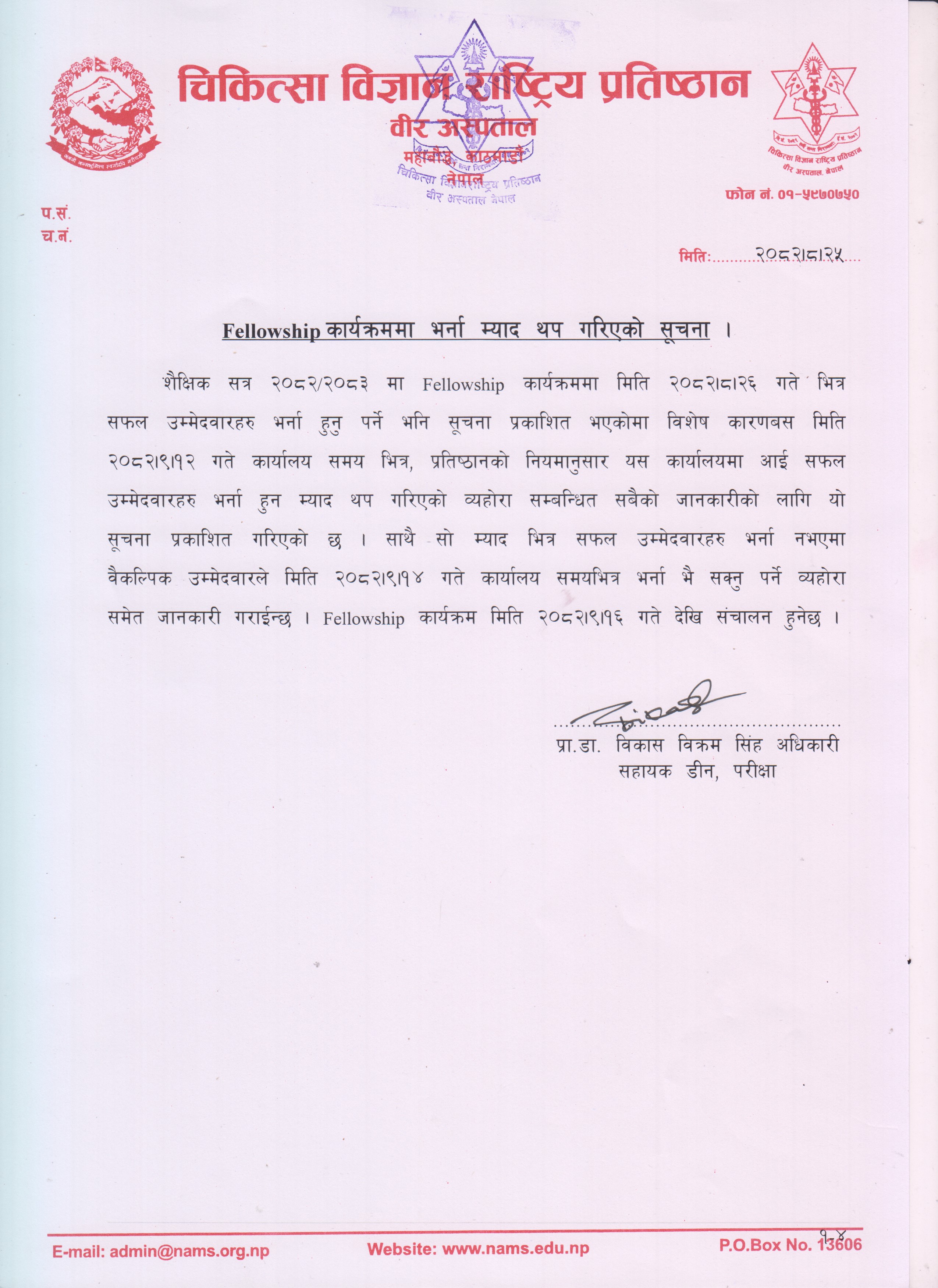 Date Extended for Fellowship Admission 2082